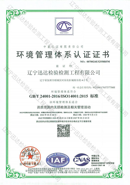 环境管理体系认证证书