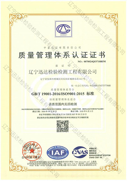 质量管理体系认证证书